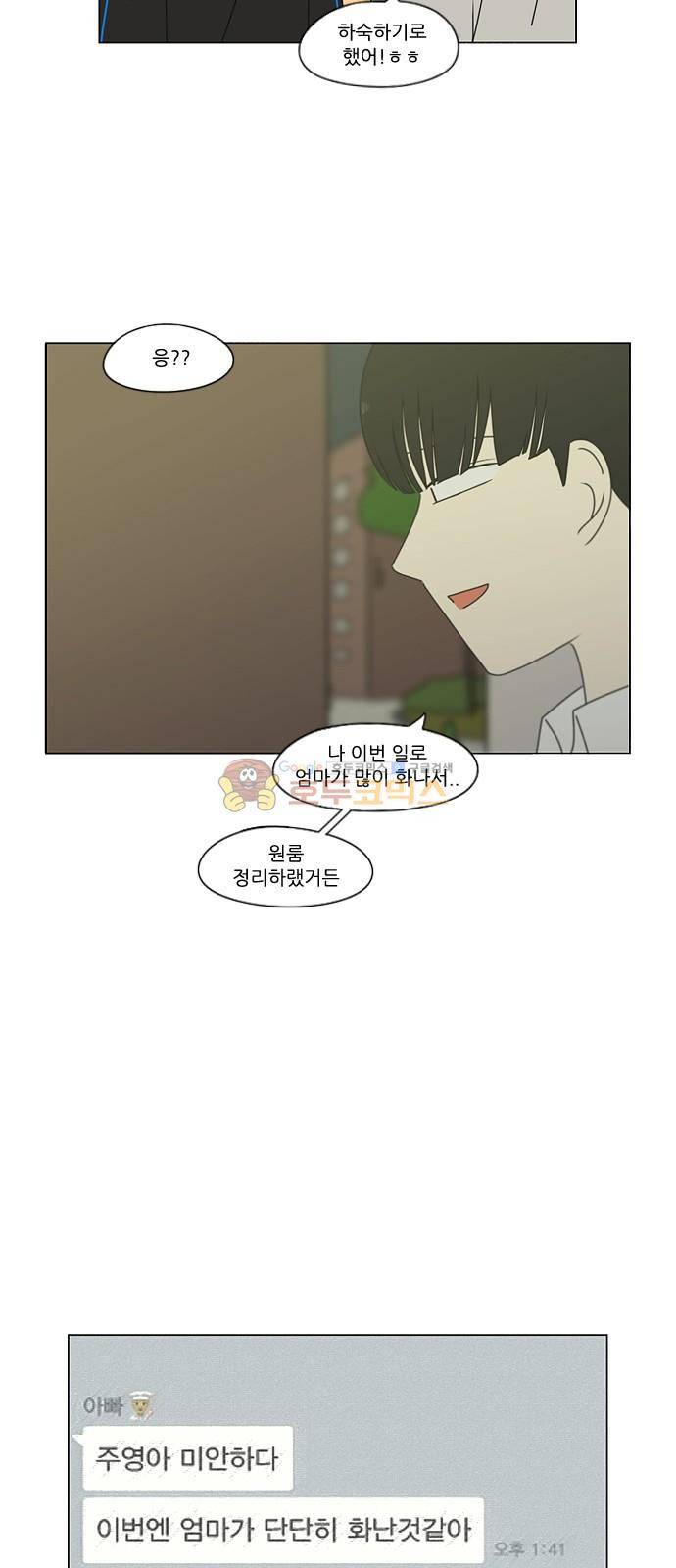 연애혁명 250화 - 진짜일 리 없어 3