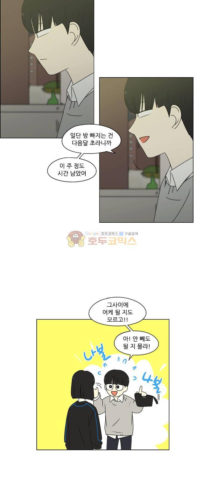 연애혁명 250화 - 진짜일 리 없어 8