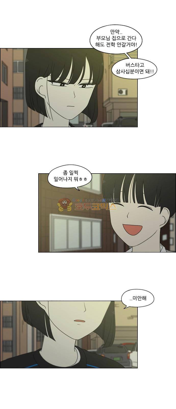 연애혁명 250화 - 진짜일 리 없어 9