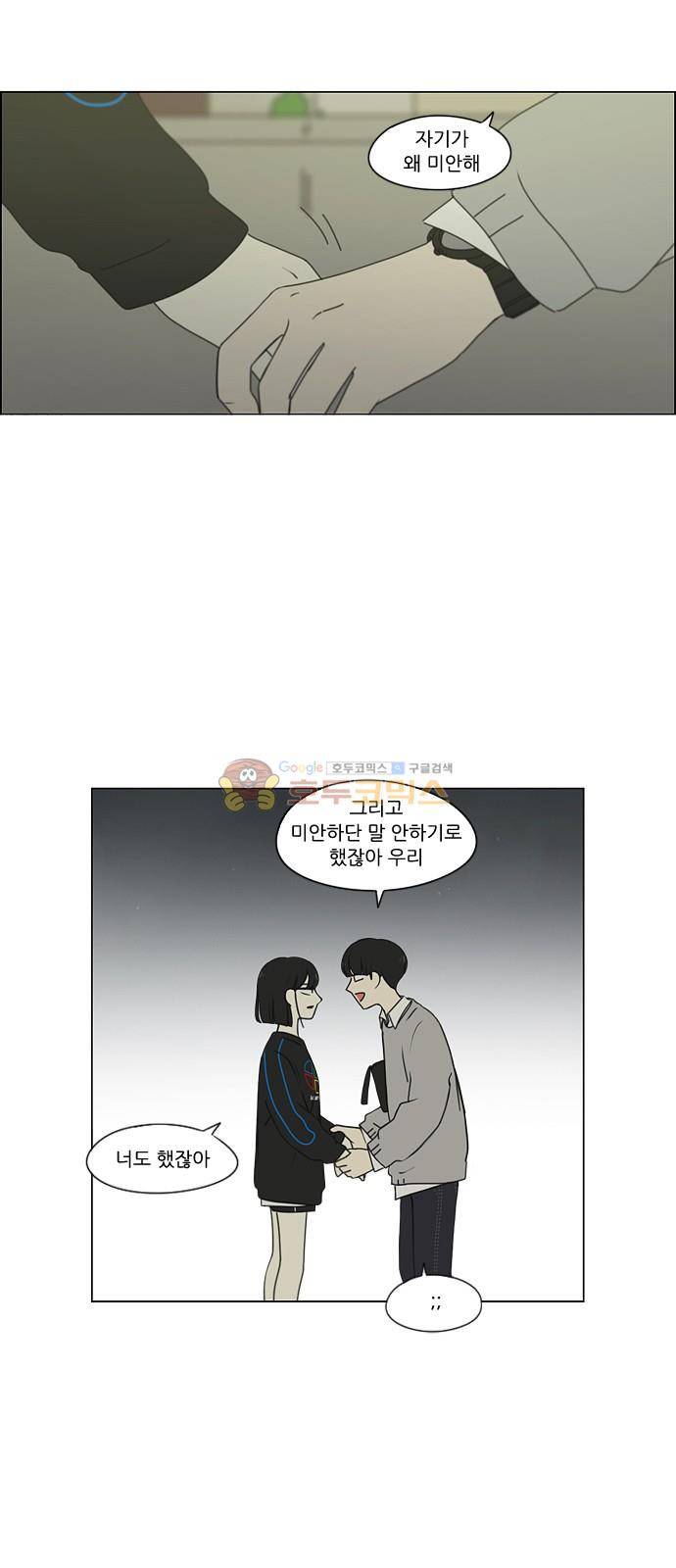 연애혁명 250화 - 진짜일 리 없어 10