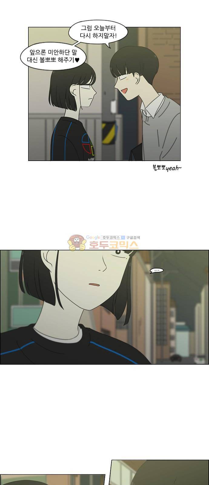 연애혁명 250화 - 진짜일 리 없어 11