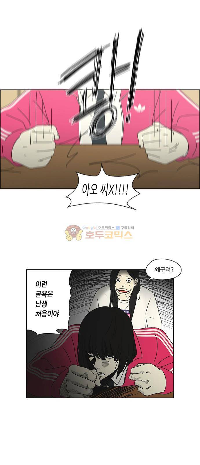연애혁명 250화 - 진짜일 리 없어 13