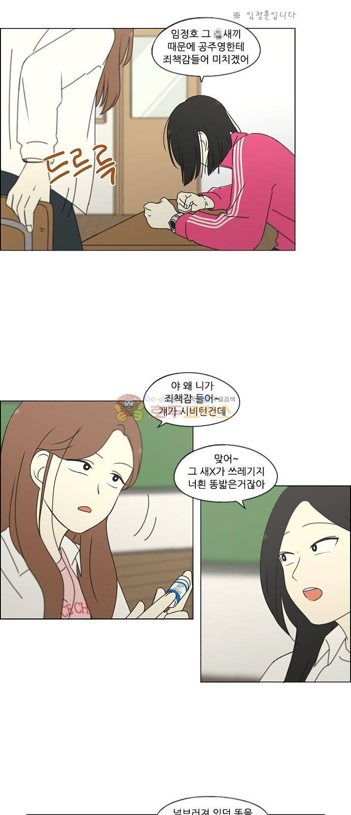 연애혁명 250화 - 진짜일 리 없어 14
