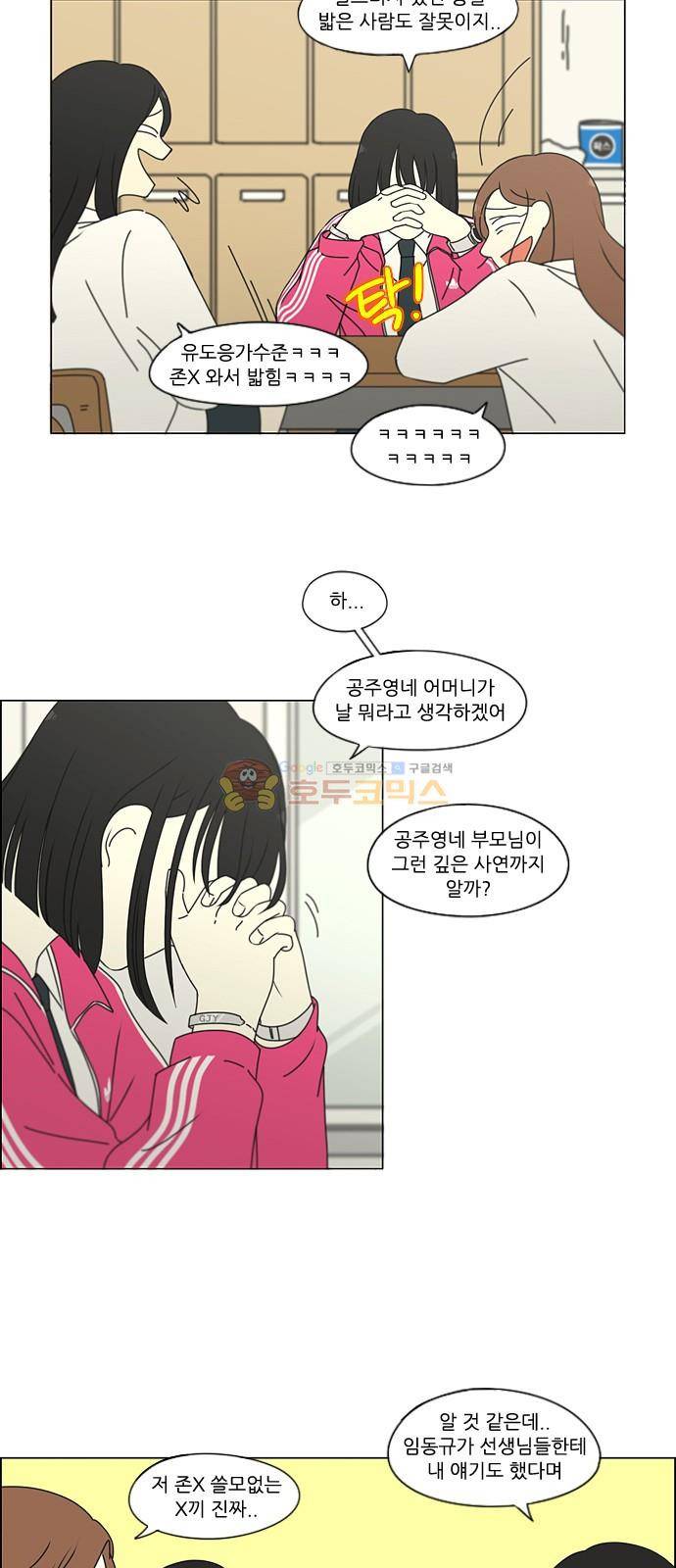 연애혁명 250화 - 진짜일 리 없어 15