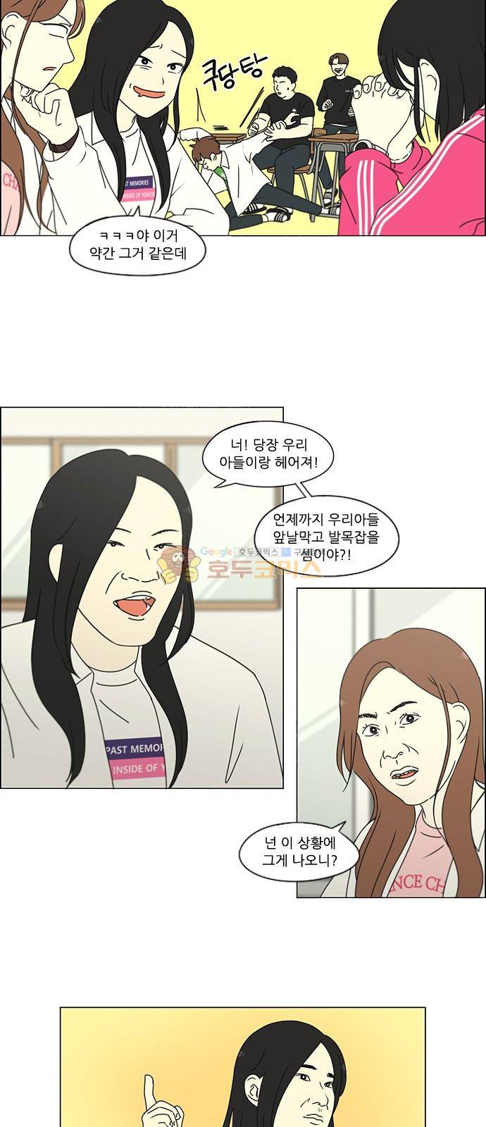 연애혁명 250화 - 진짜일 리 없어 16