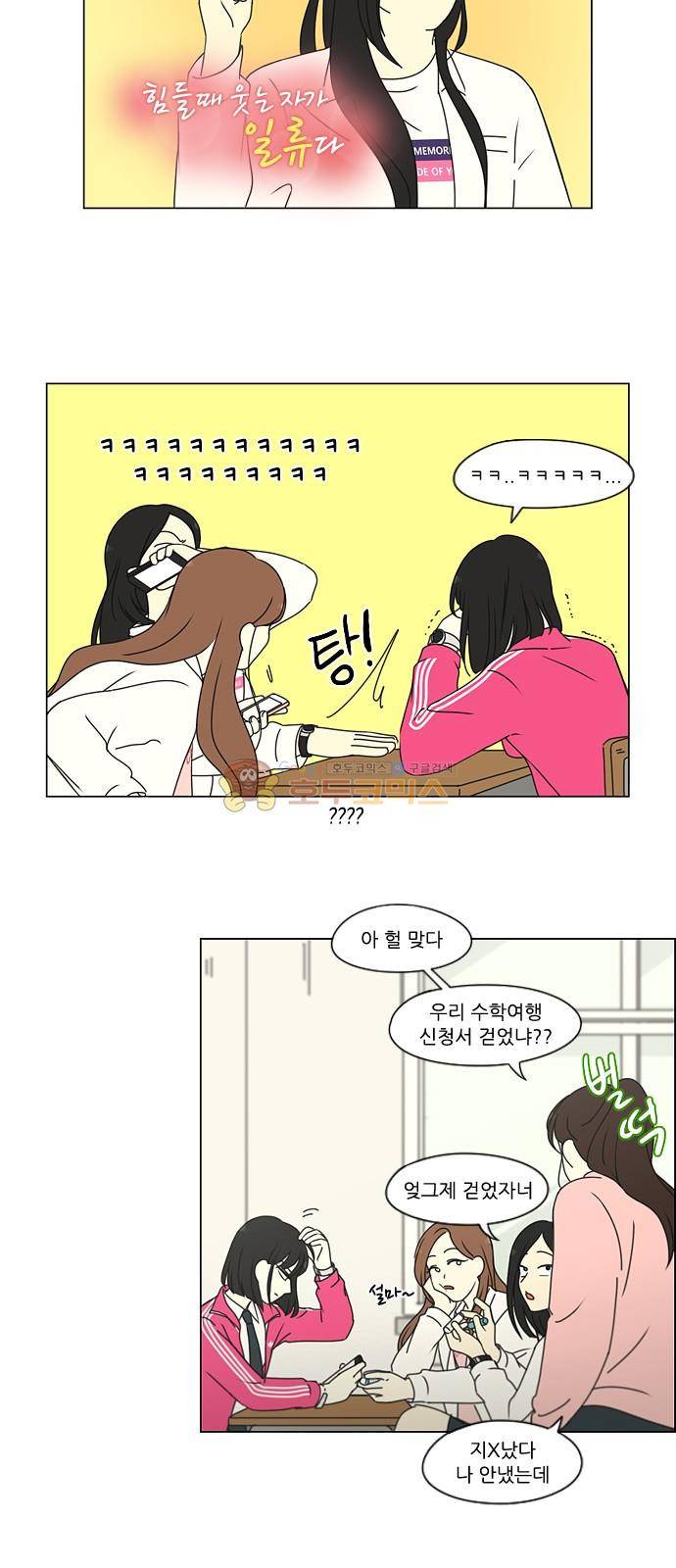 연애혁명 250화 - 진짜일 리 없어 17