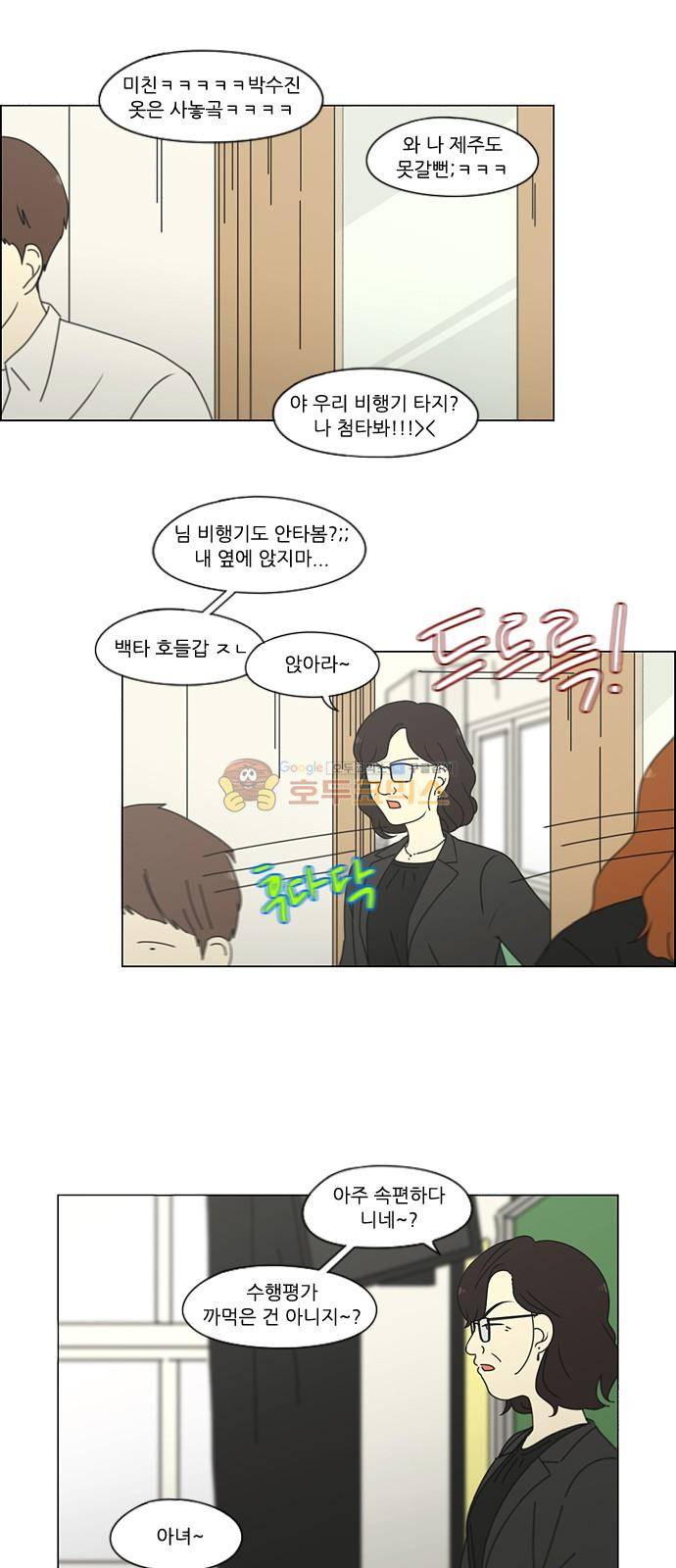 연애혁명 250화 - 진짜일 리 없어 18