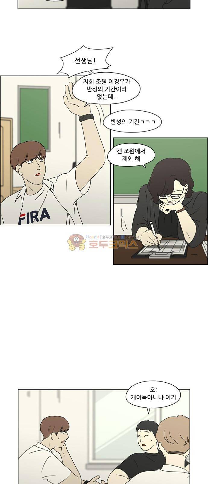 연애혁명 250화 - 진짜일 리 없어 19