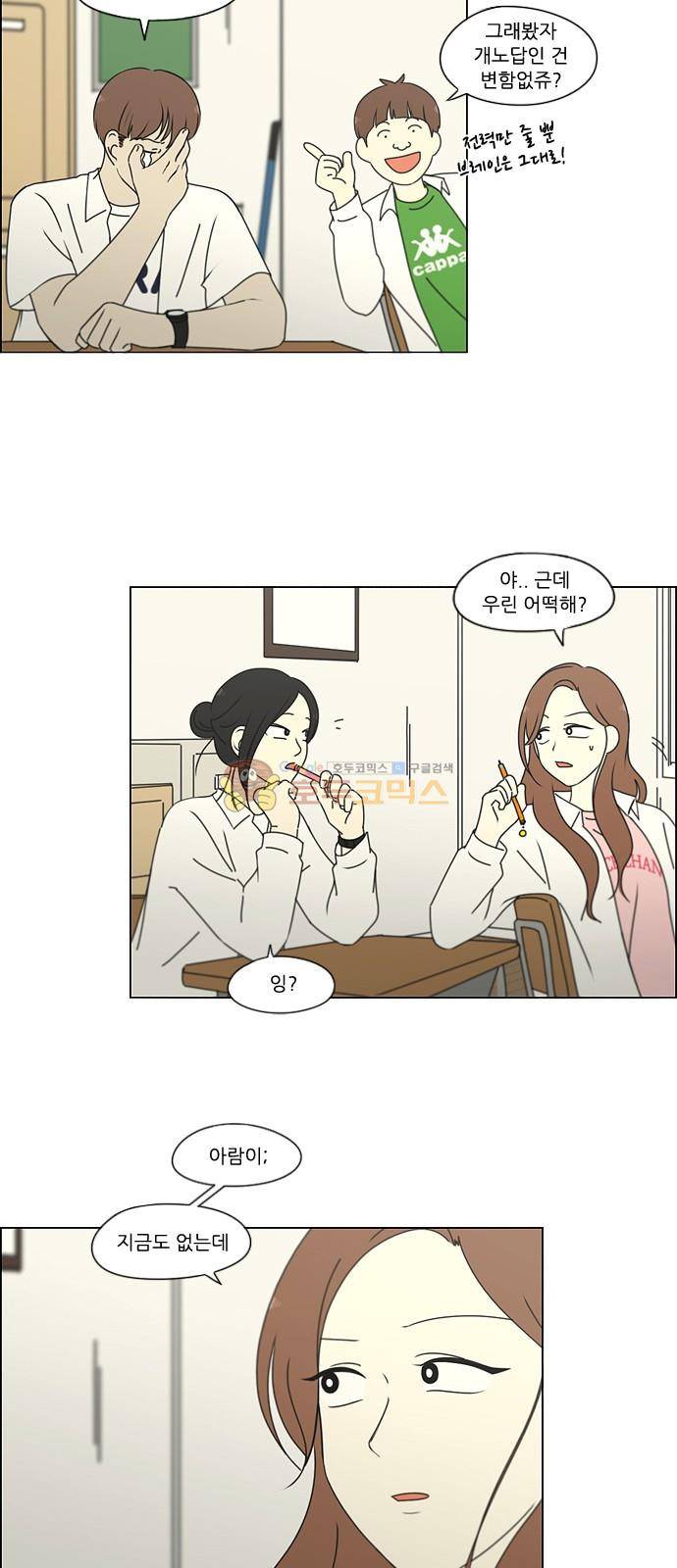 연애혁명 250화 - 진짜일 리 없어 22
