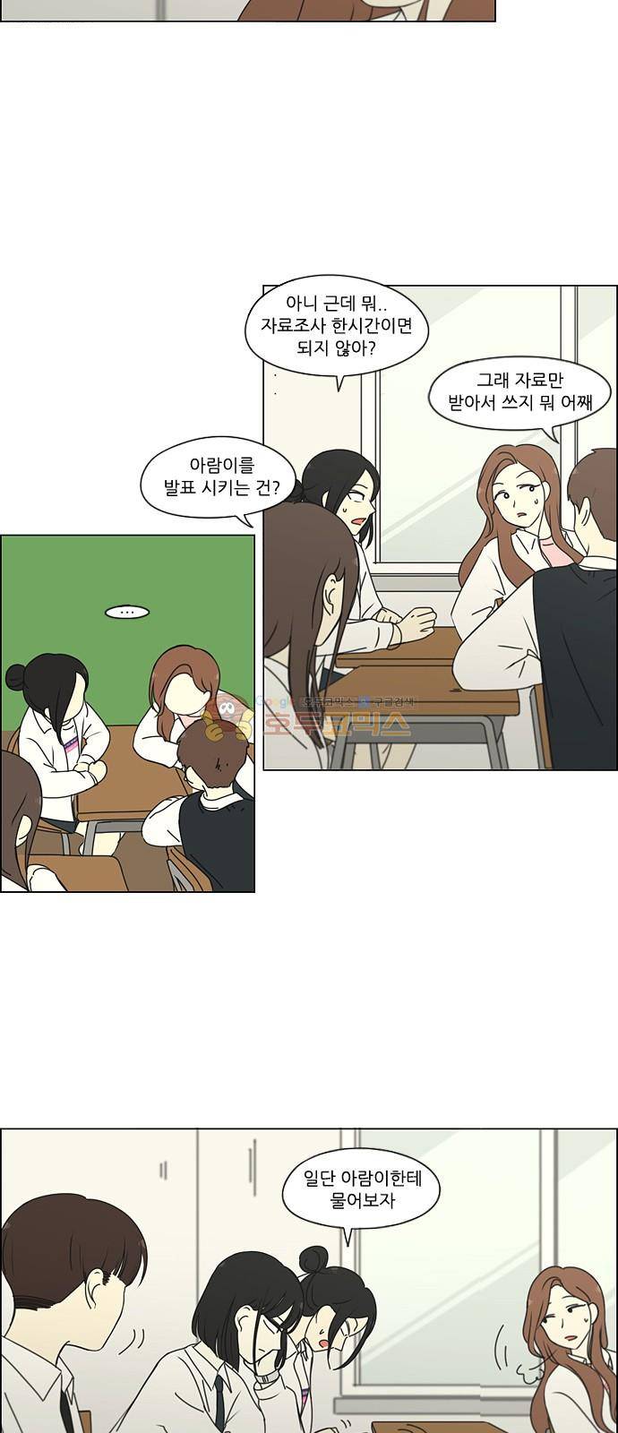 연애혁명 250화 - 진짜일 리 없어 23