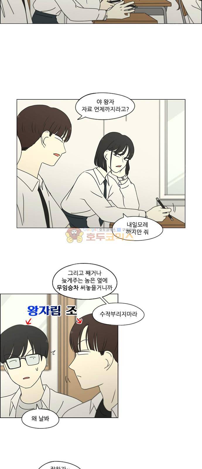 연애혁명 250화 - 진짜일 리 없어 24