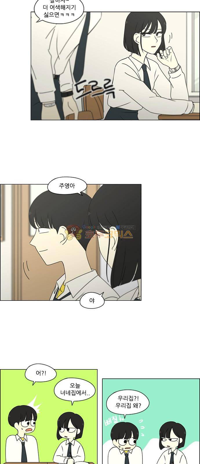 연애혁명 250화 - 진짜일 리 없어 25