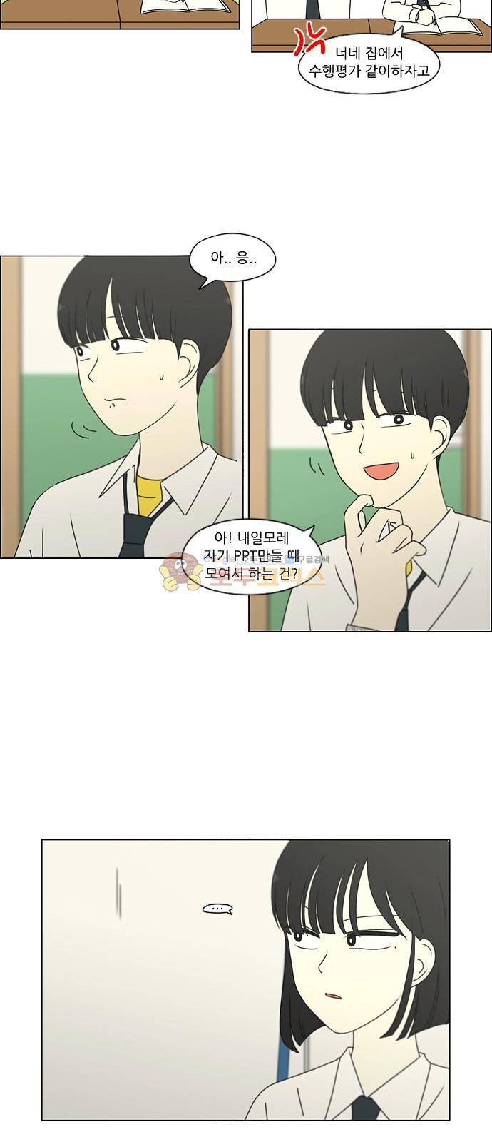 연애혁명 250화 - 진짜일 리 없어 26