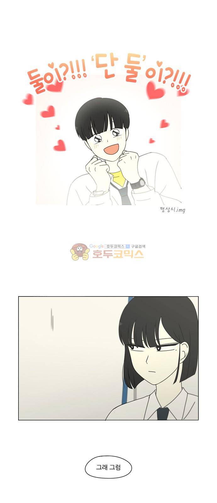 연애혁명 250화 - 진짜일 리 없어 27
