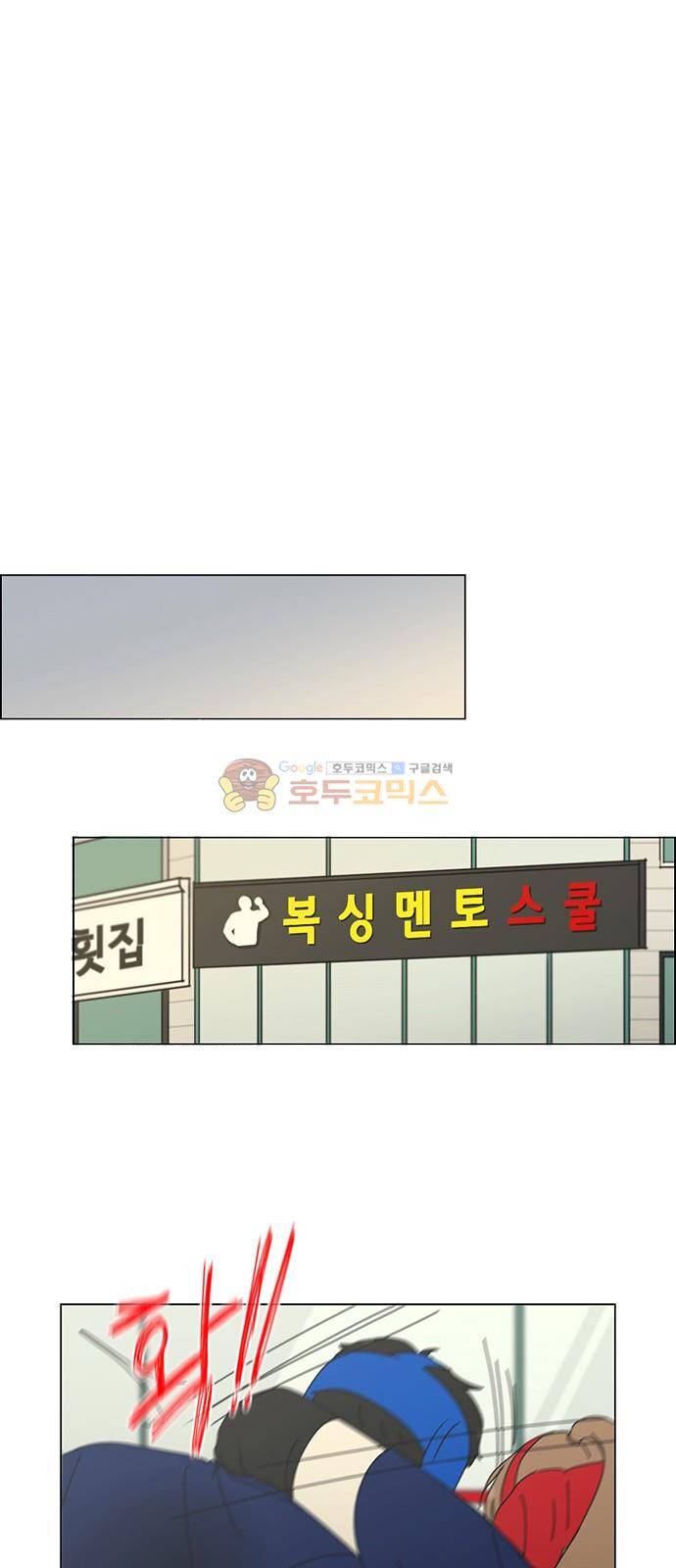 연애혁명 250화 - 진짜일 리 없어 28