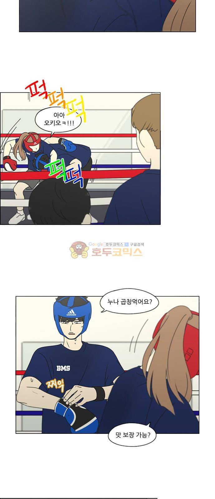 연애혁명 250화 - 진짜일 리 없어 29