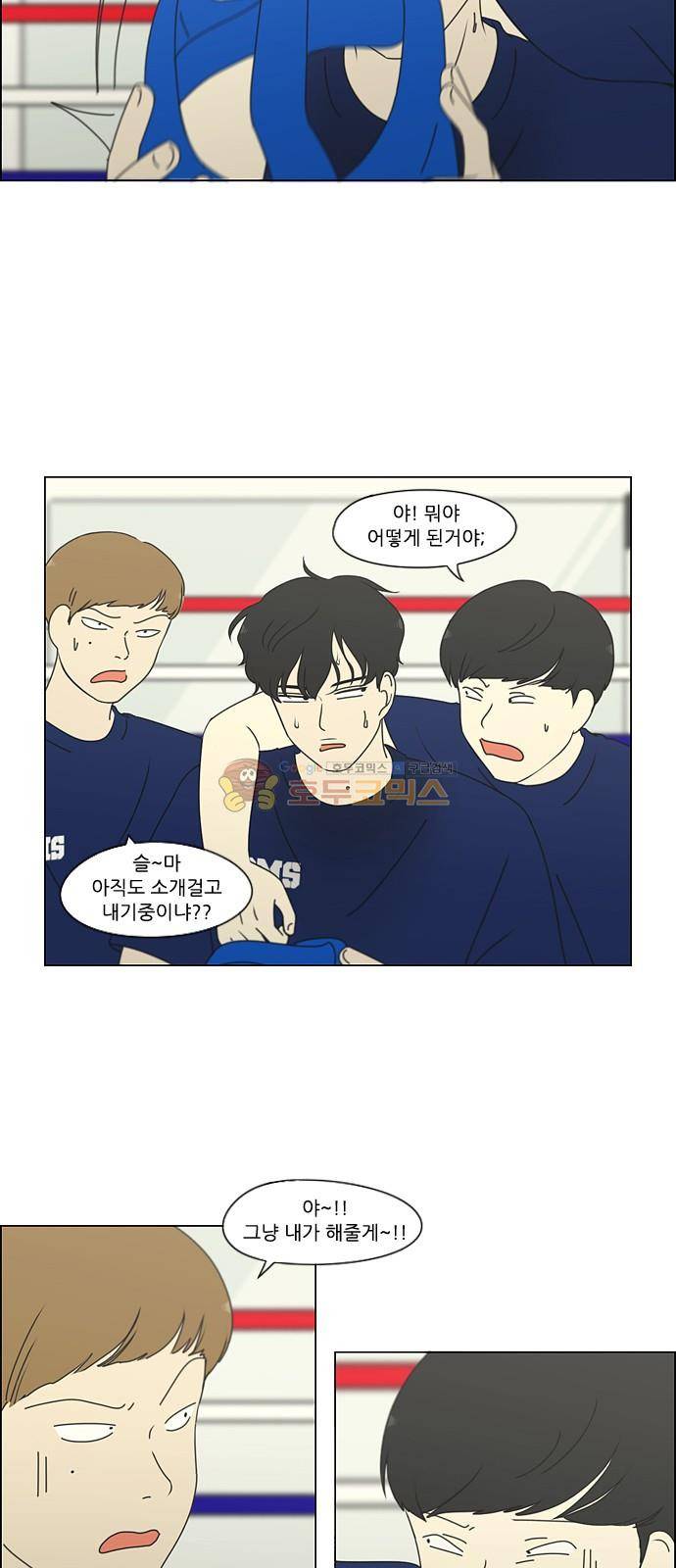 연애혁명 250화 - 진짜일 리 없어 31