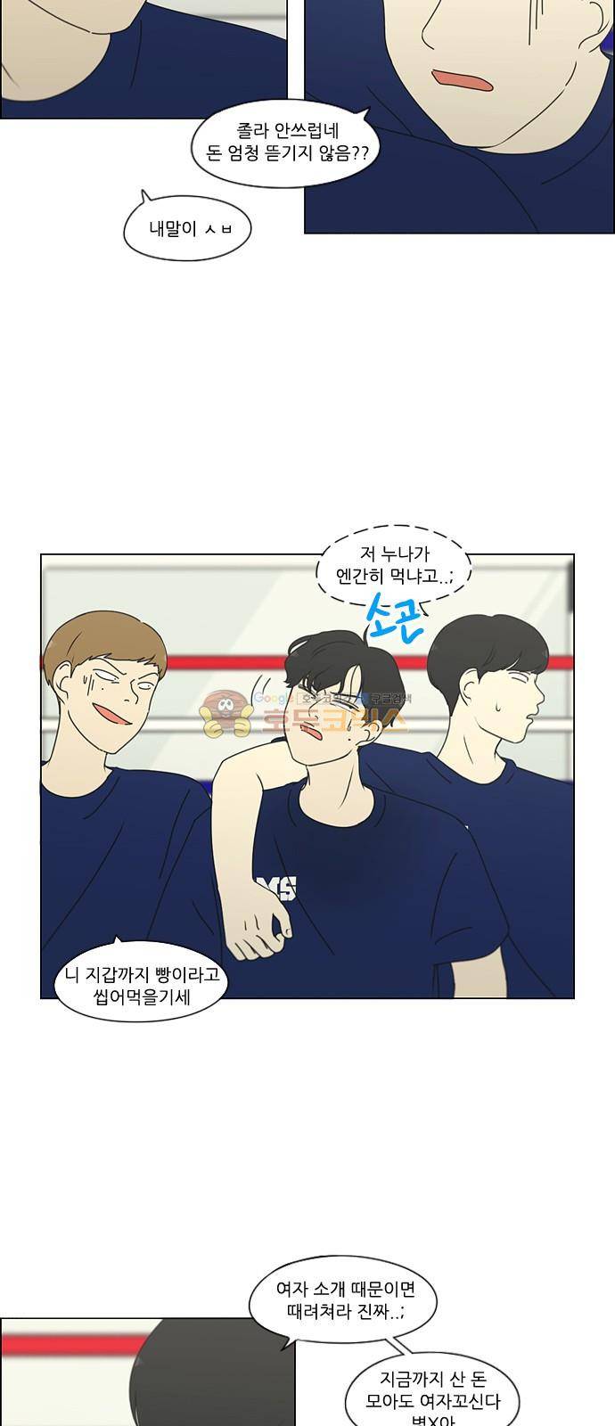 연애혁명 250화 - 진짜일 리 없어 32