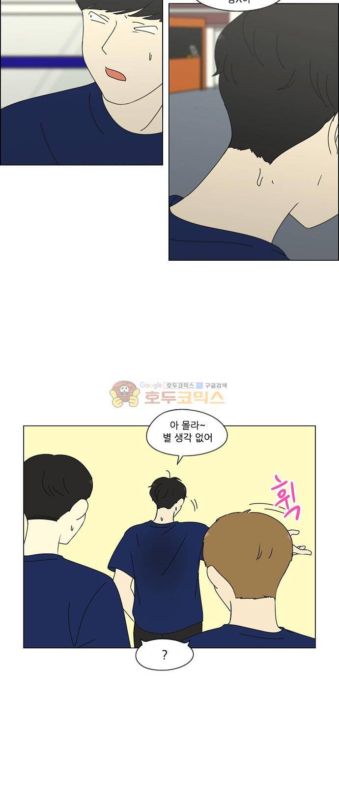 연애혁명 250화 - 진짜일 리 없어 33
