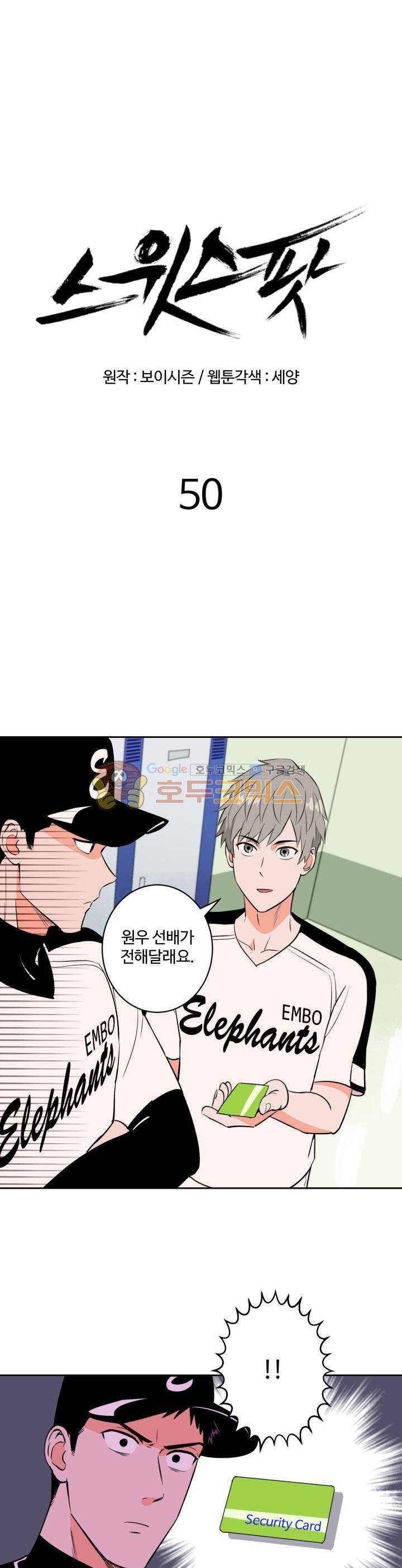 스윗 스팟 2부 50화 1