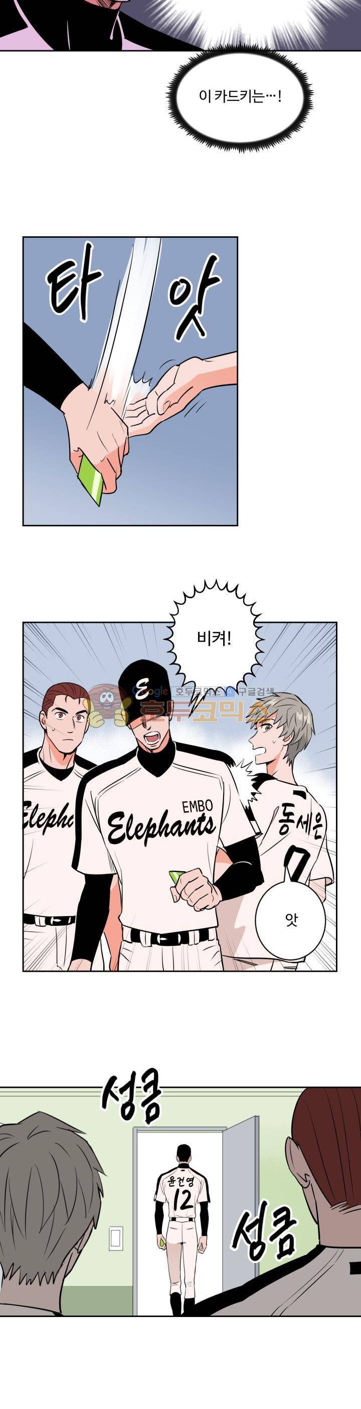 스윗 스팟 2부 50화 2
