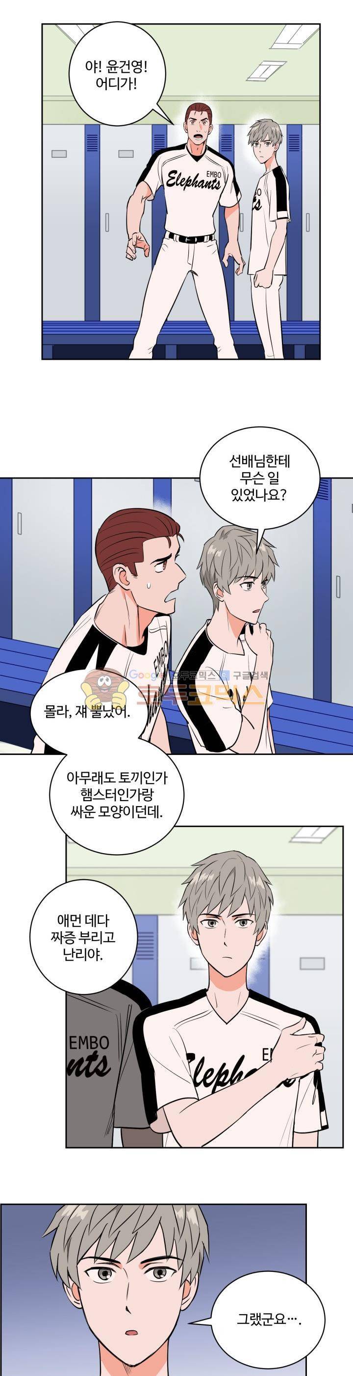 스윗 스팟 2부 50화 3