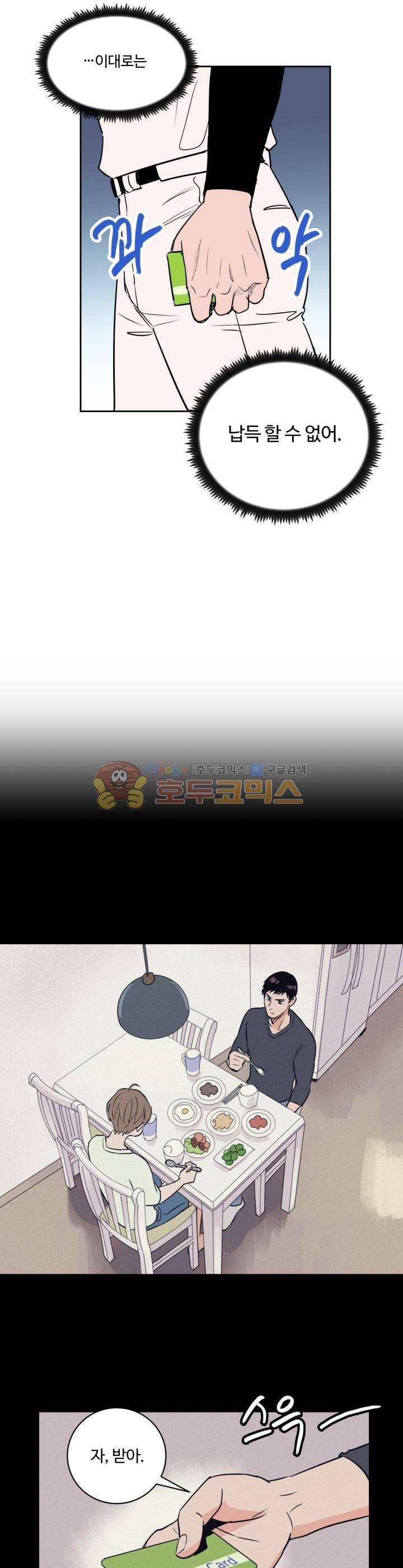 스윗 스팟 2부 50화 5