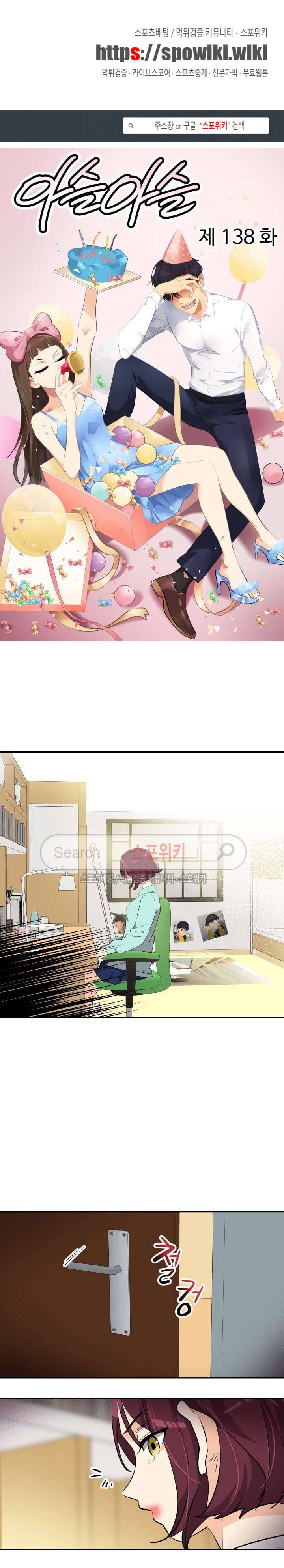 아슬아슬 138화 1