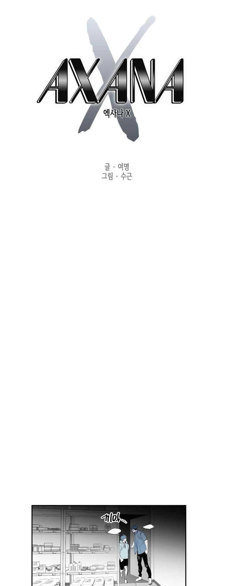 엑사나X 60화 1