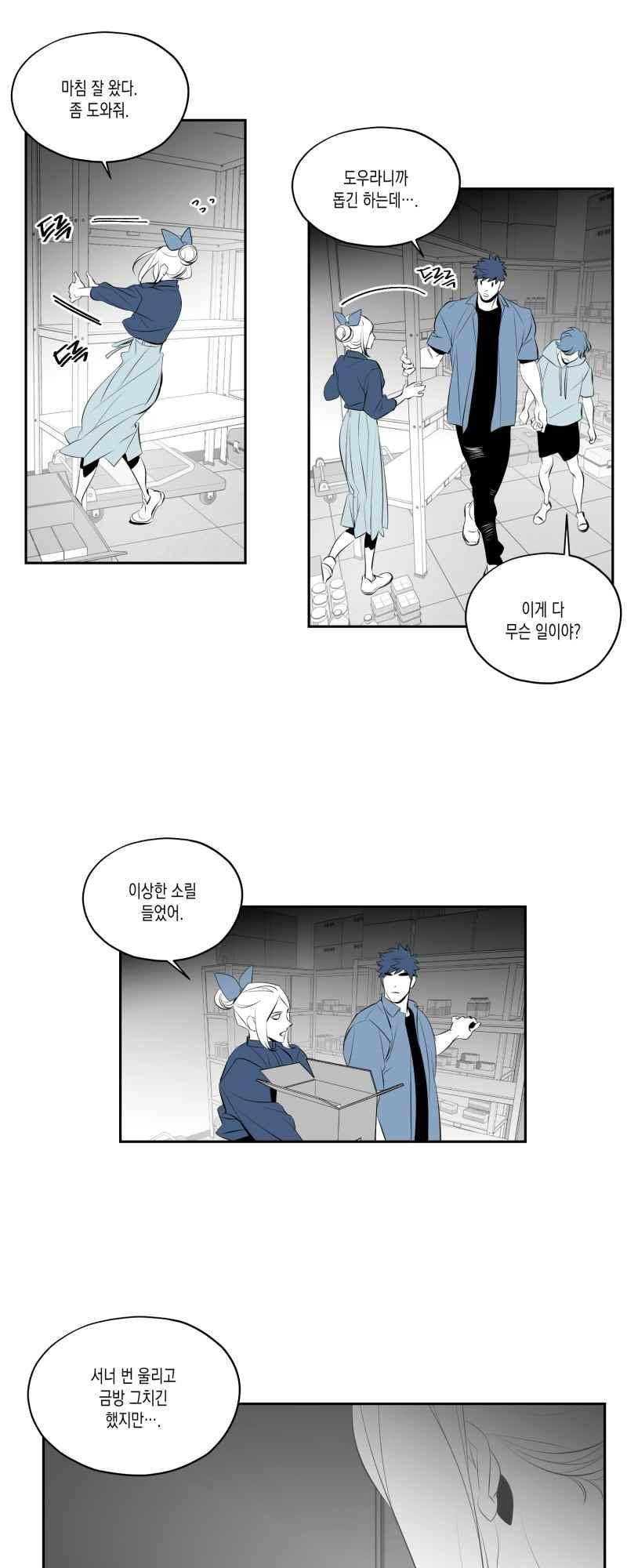 엑사나X 60화 3