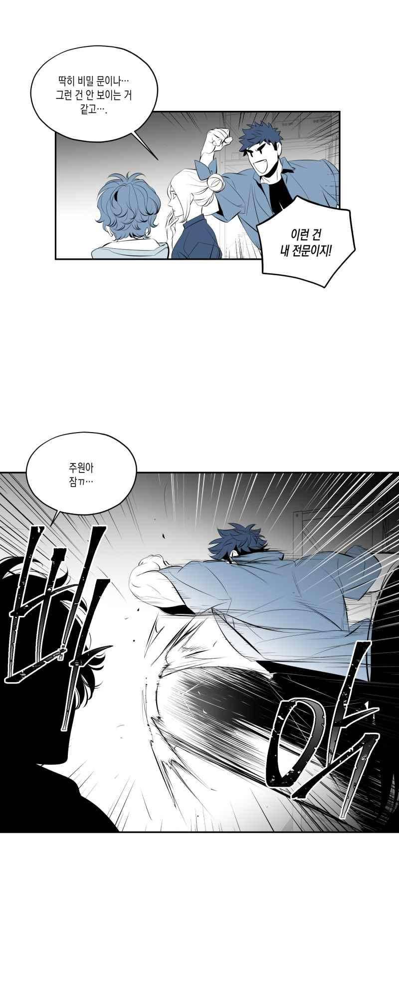 엑사나X 60화 5