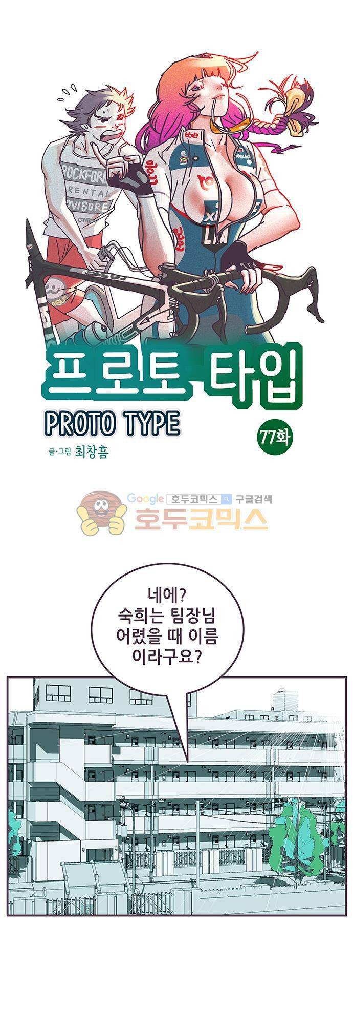 프로토타입 77화 - 돌아온 비서 1