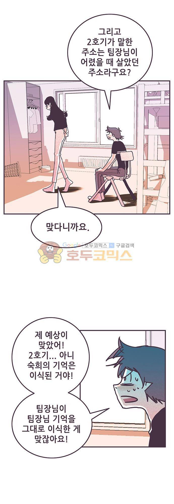 프로토타입 77화 - 돌아온 비서 2
