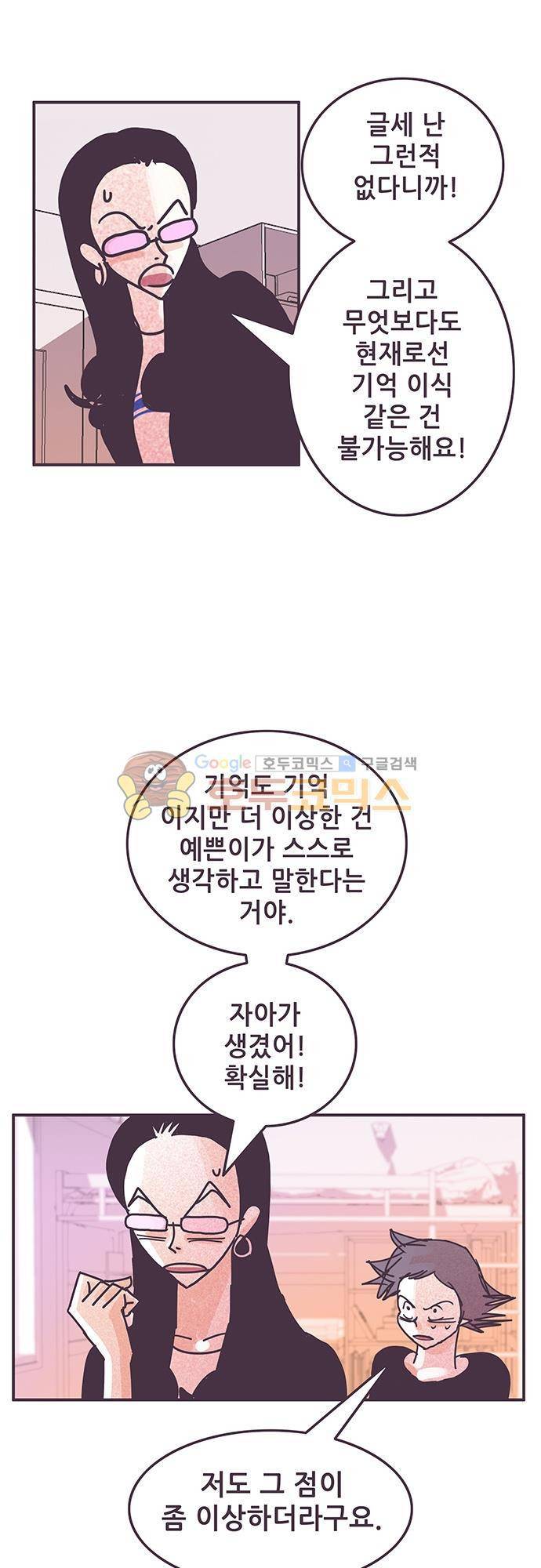 프로토타입 77화 - 돌아온 비서 3