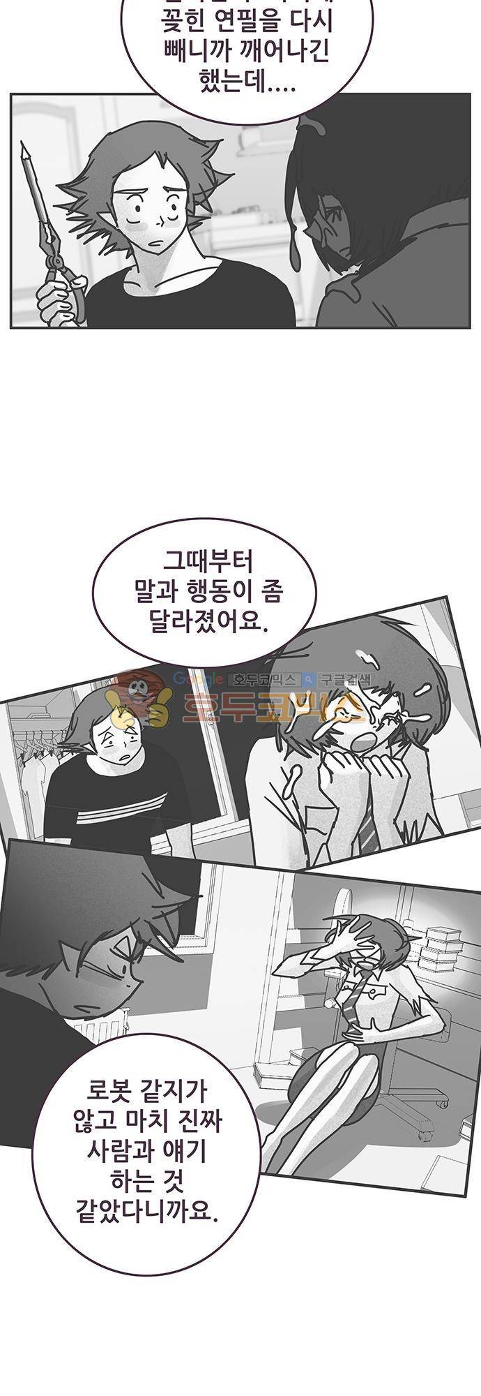 프로토타입 77화 - 돌아온 비서 5