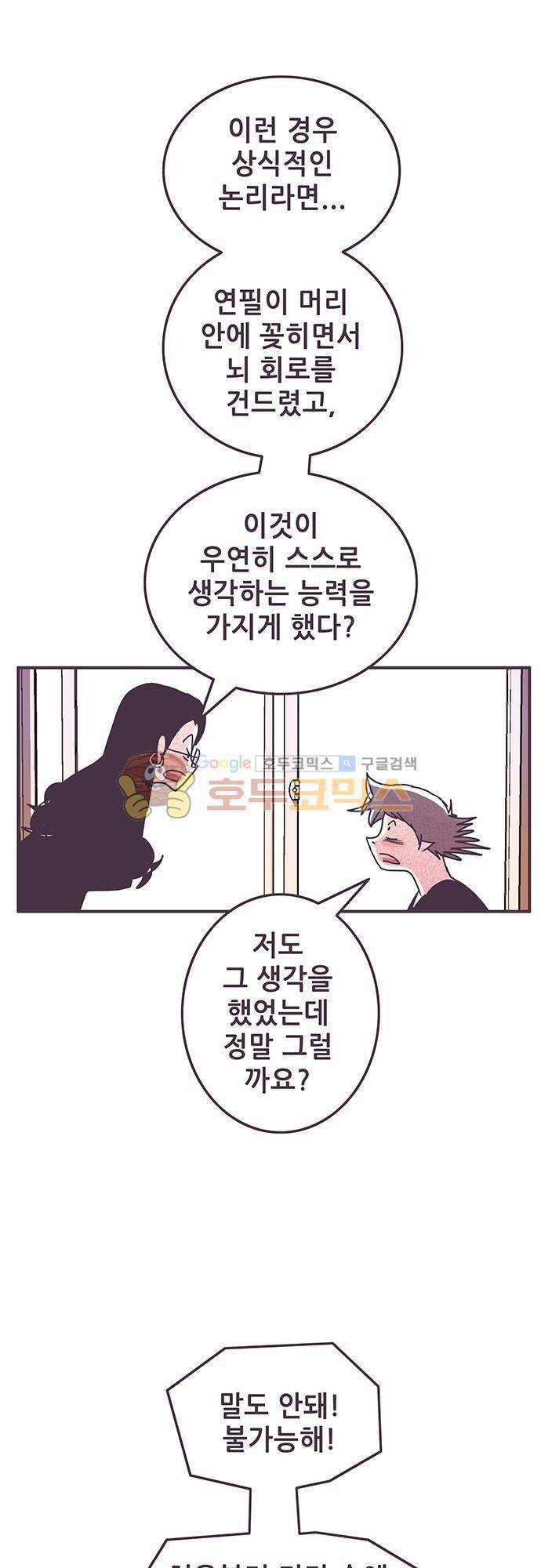 프로토타입 77화 - 돌아온 비서 6