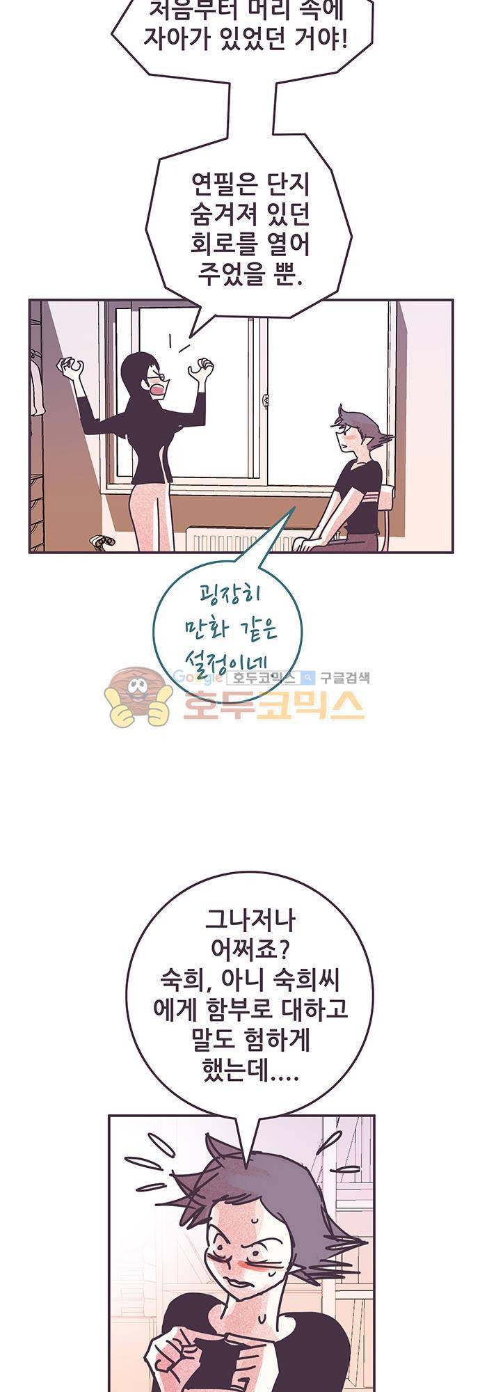 프로토타입 77화 - 돌아온 비서 7