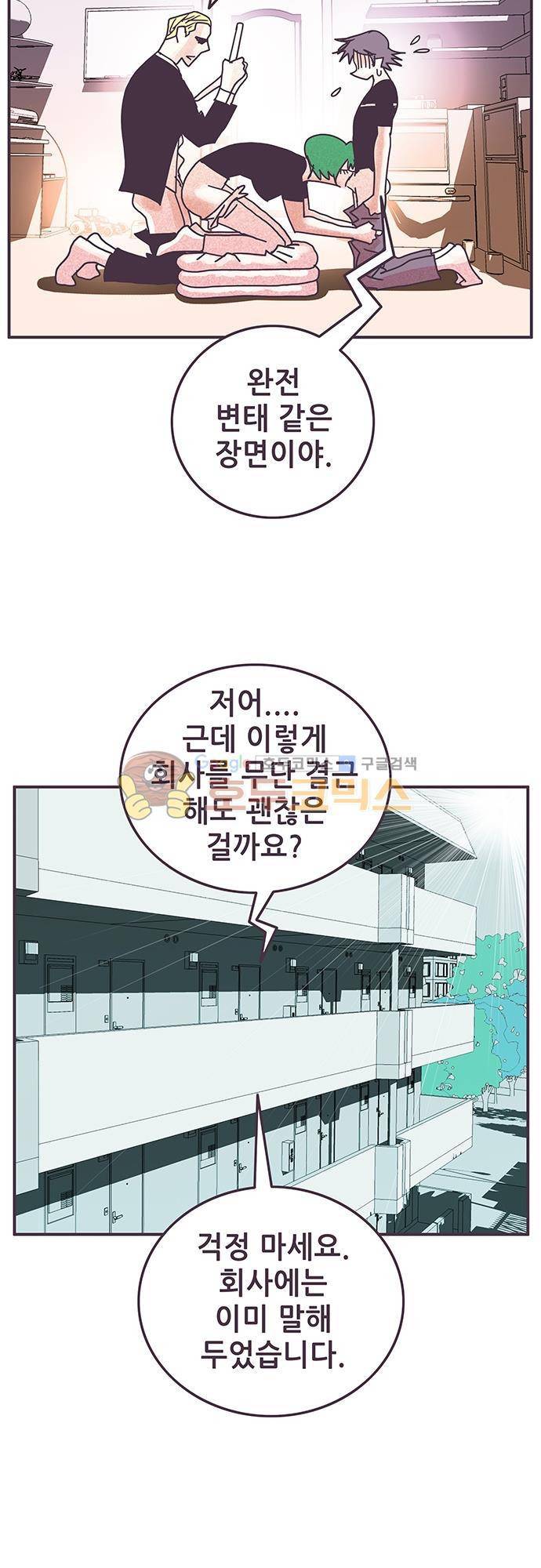 프로토타입 91화 - 숲속의 별장 5