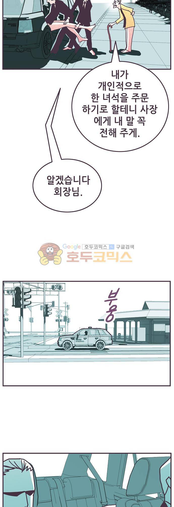 프로토타입 97화 - 도로 위의 만남 5