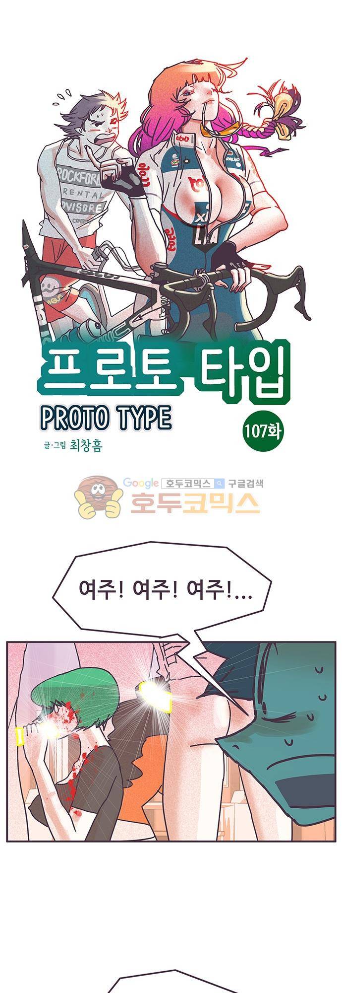 프로토타입 107화 - 네 남자의 최후 1
