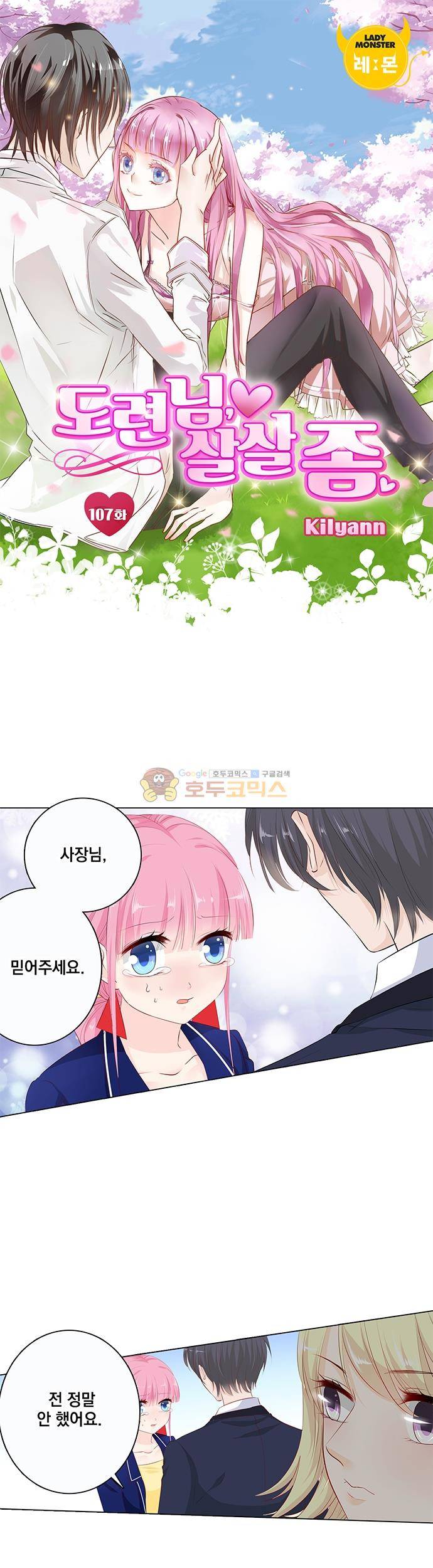 도련님, 살살 좀 107화 1
