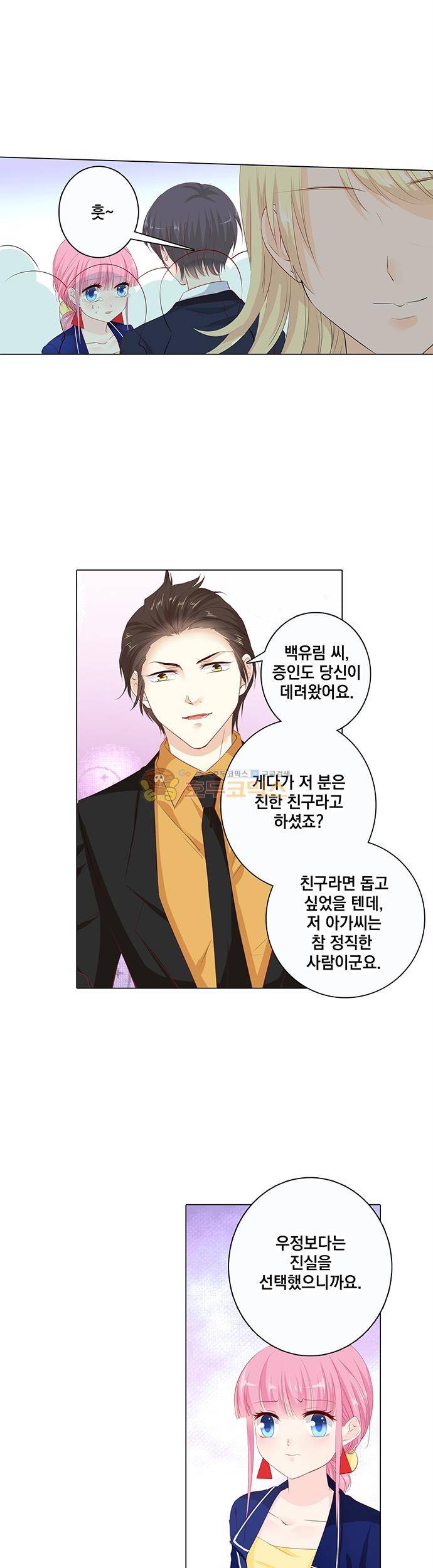 도련님, 살살 좀 107화 2