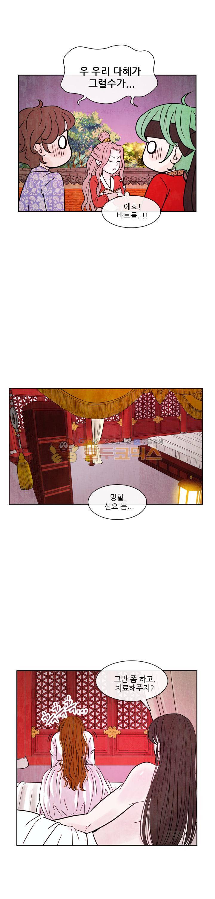 동궁왕후 시즌3 72화 3