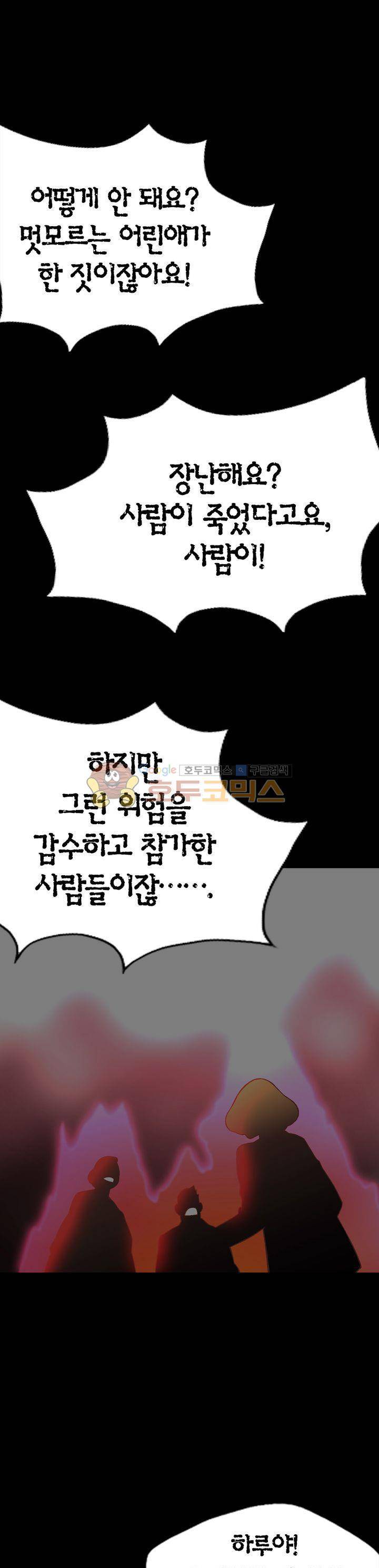 불가살이 1화 1