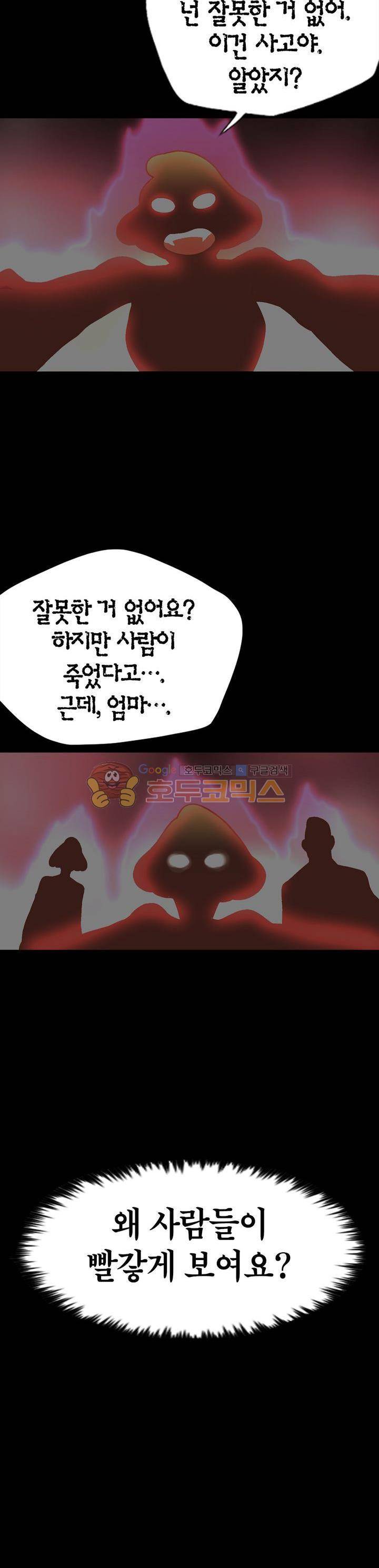 불가살이 1화 2