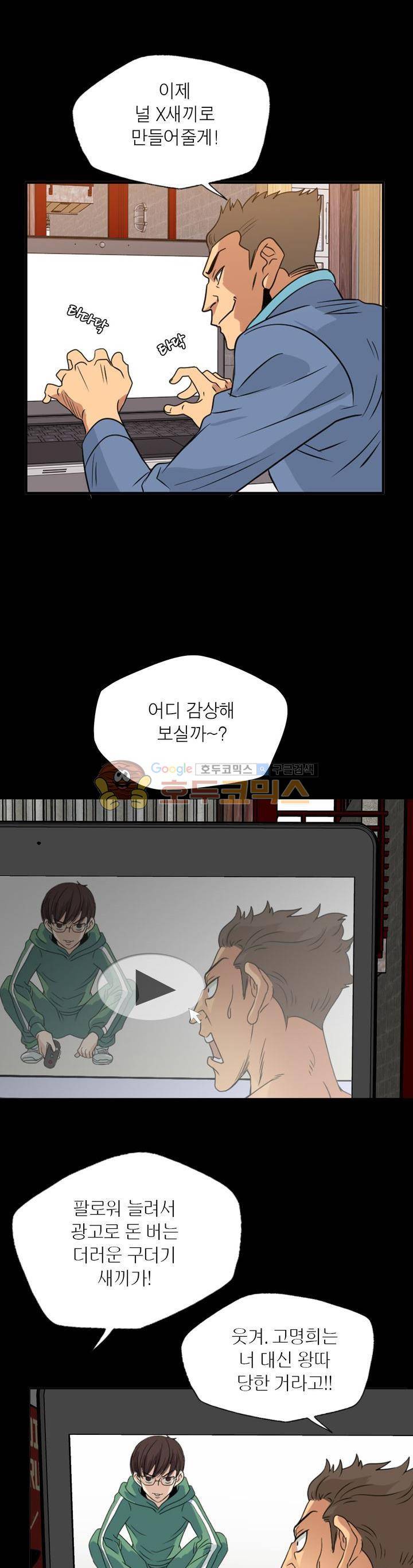 불가살이 11화 4