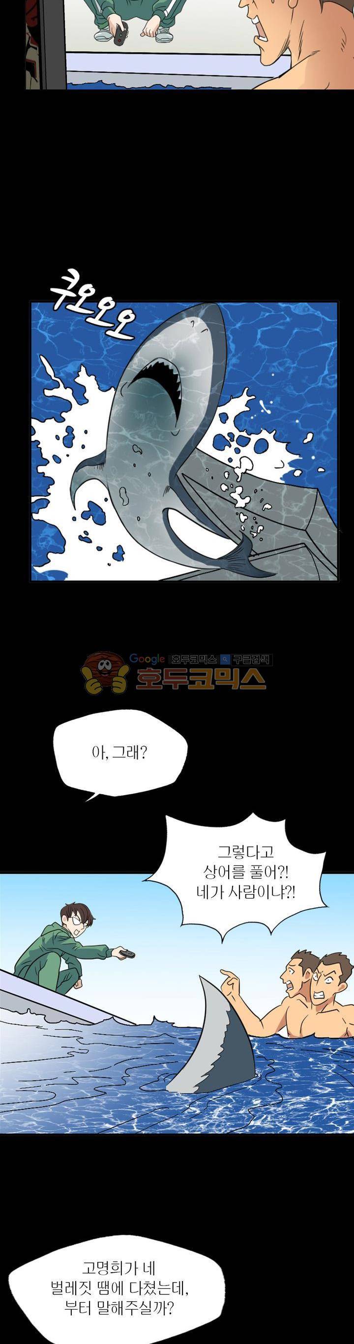 불가살이 11화 5