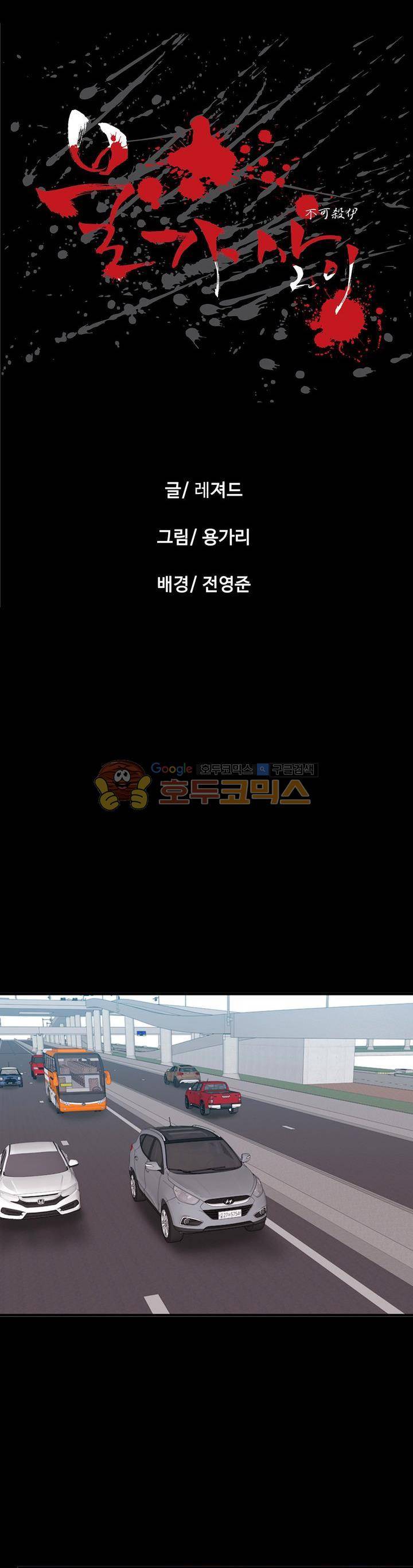 불가살이 11화 7