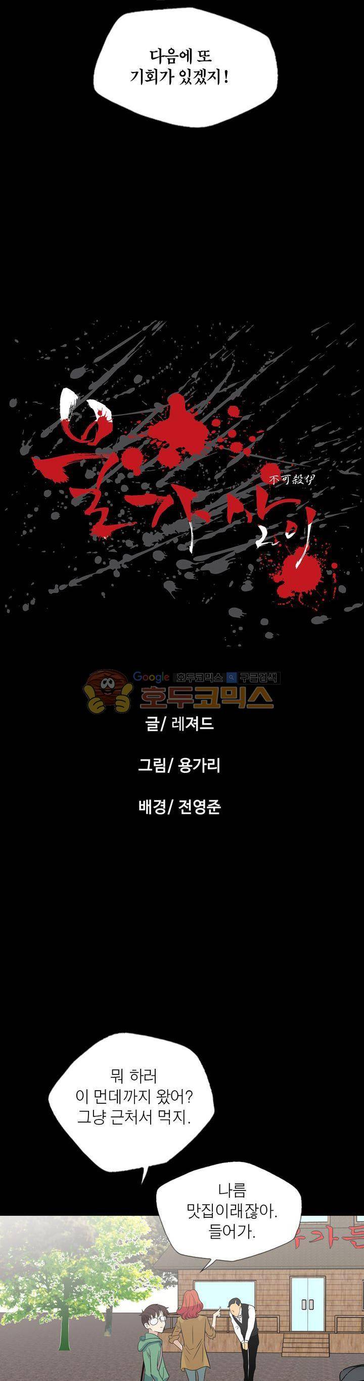 불가살이 19화 4