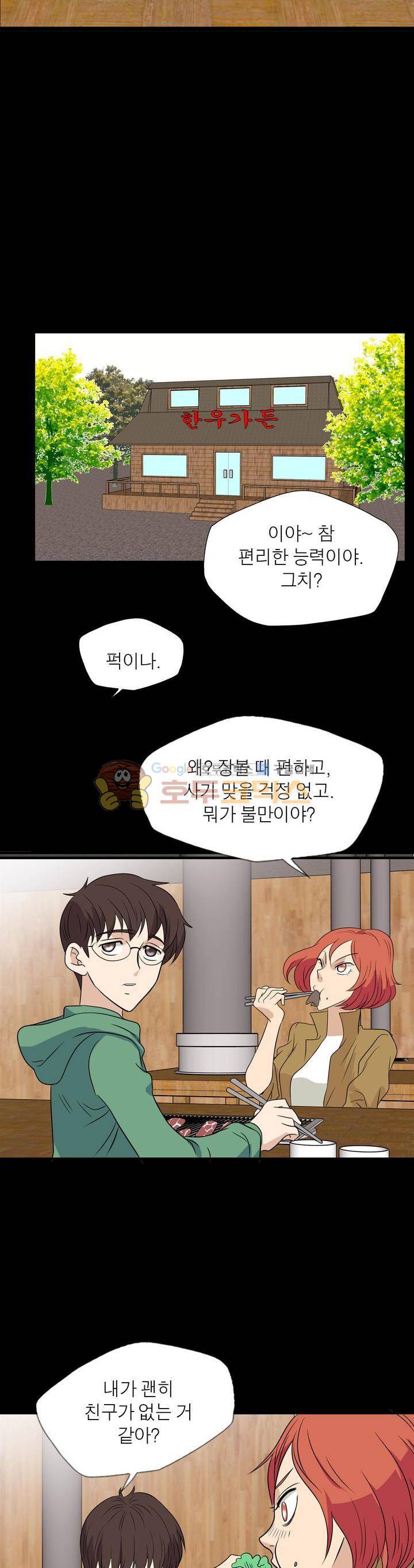 불가살이 19화 7